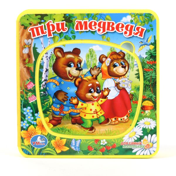 Книжка-пышка (ева) с пазлом "умка" три медведя. арт.9785919415480